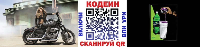 Кодеиновый сироп Lean напиток Lean (лин)  Новая Ляля 